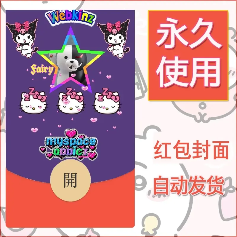 永久微信红包封面素材三丽鸥库洛米172 - 会优科技优惠价¥0.42