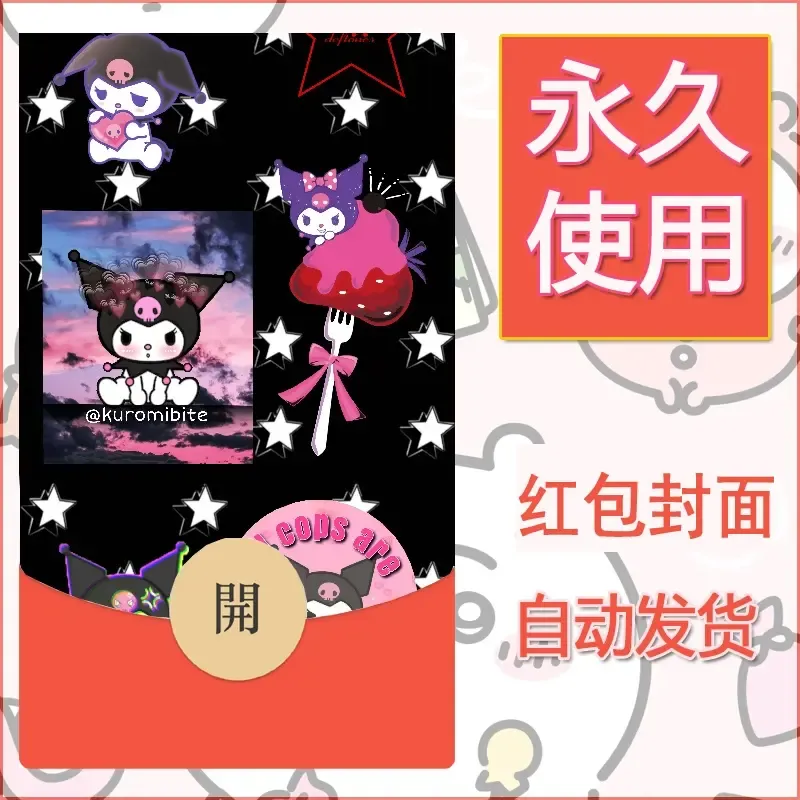 永久微信红包封面素材三丽鸥库洛米174 - 会优科技优惠价¥0.42