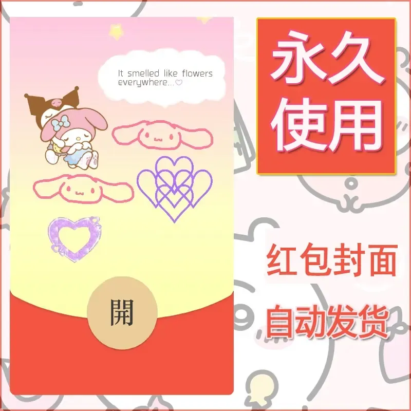 永久微信红包封面素材三丽鸥库洛米178 - 会优科技优惠价¥0.42