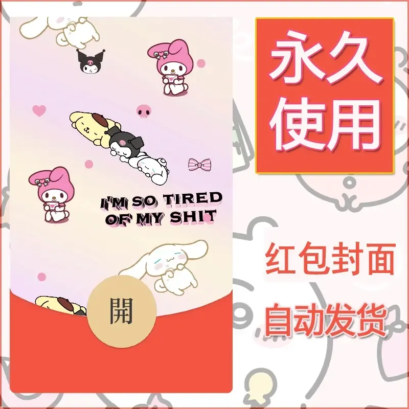 永久微信红包封面素材三丽鸥库洛米180 - 会优科技优惠价¥0.42