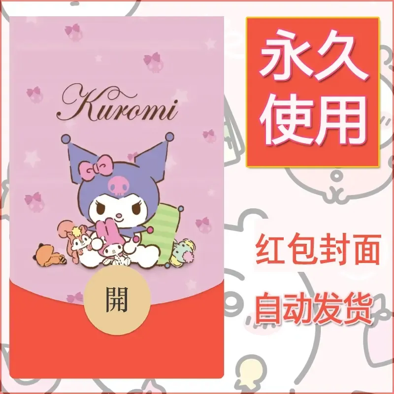 永久微信红包封面素材三丽鸥库洛米182 - 会优科技优惠价¥0.42