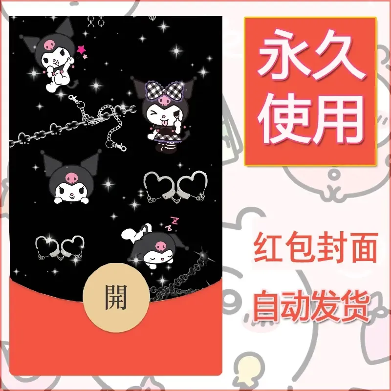 永久微信红包封面素材三丽鸥库洛米190 - 会优科技优惠价¥0.42