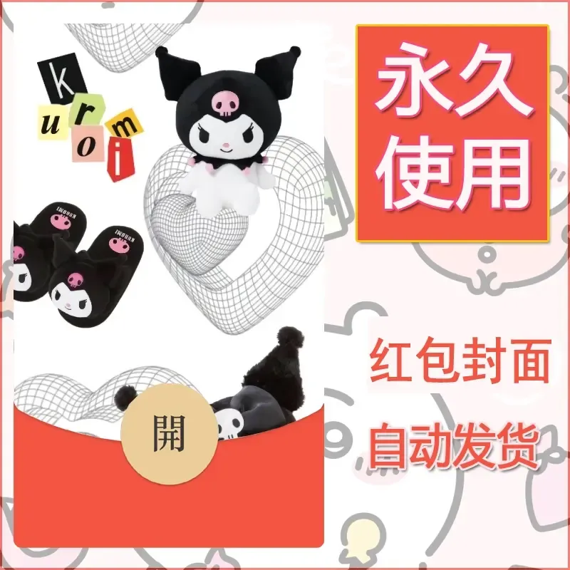 永久微信红包封面素材三丽鸥库洛米104 - 会优科技优惠价¥0.42