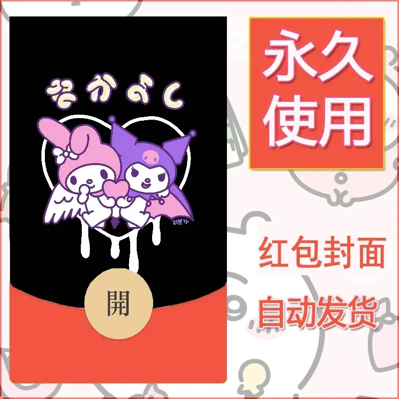 永久微信红包封面素材三丽鸥库洛米139 - 会优科技优惠价¥0.42