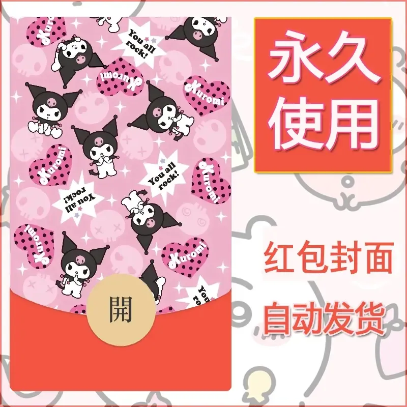 永久微信红包封面素材三丽鸥库洛米140 - 会优科技优惠价¥0.42