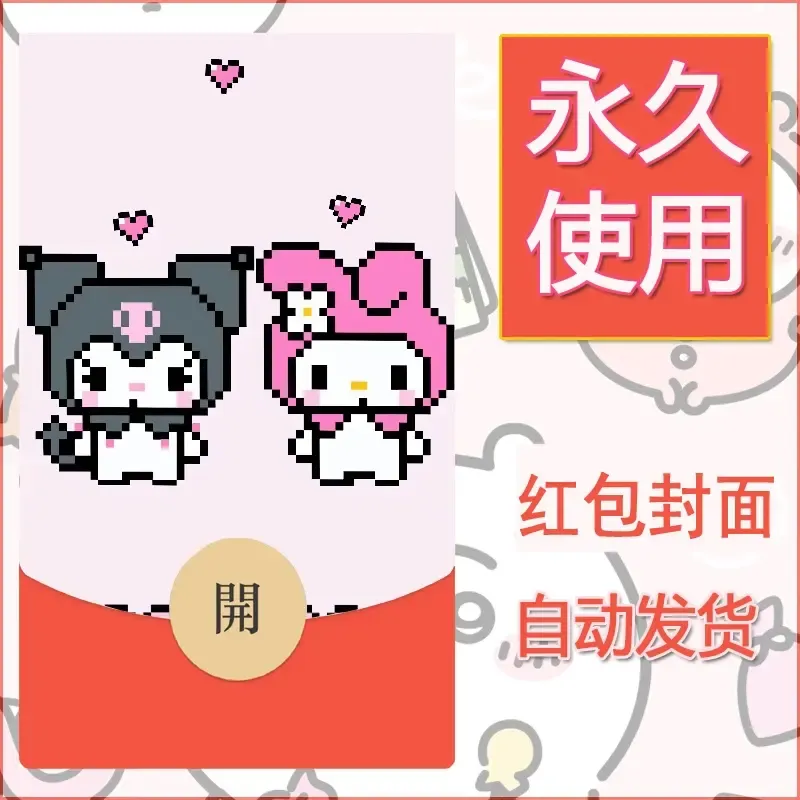 永久微信红包封面素材三丽鸥库洛米144 - 会优科技优惠价¥0.42