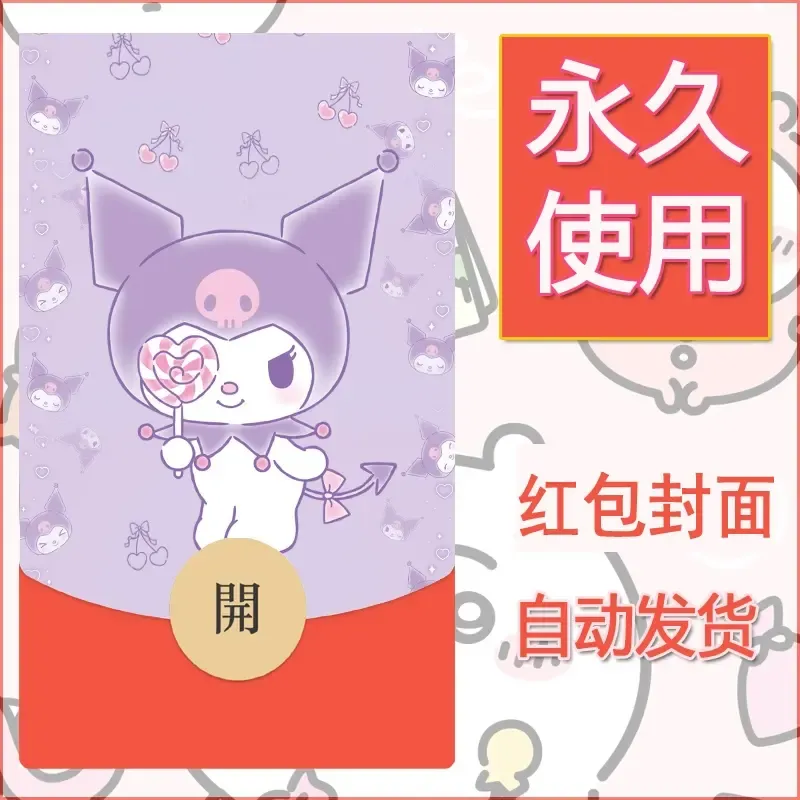 永久微信红包封面素材三丽鸥库洛米146 - 会优科技优惠价¥0.42