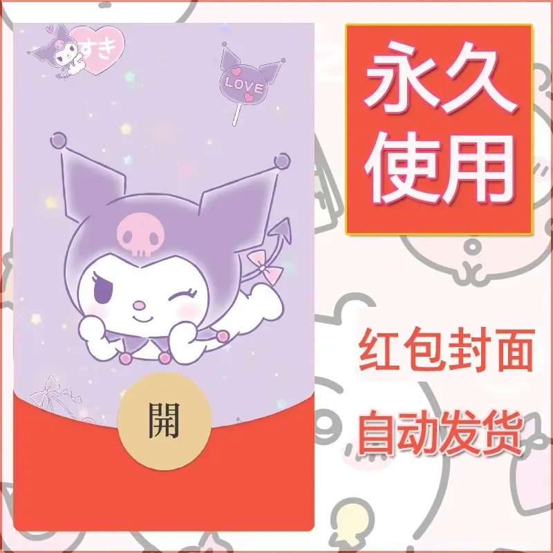 永久微信红包封面素材三丽鸥库洛米147 - 会优科技优惠价¥0.42
