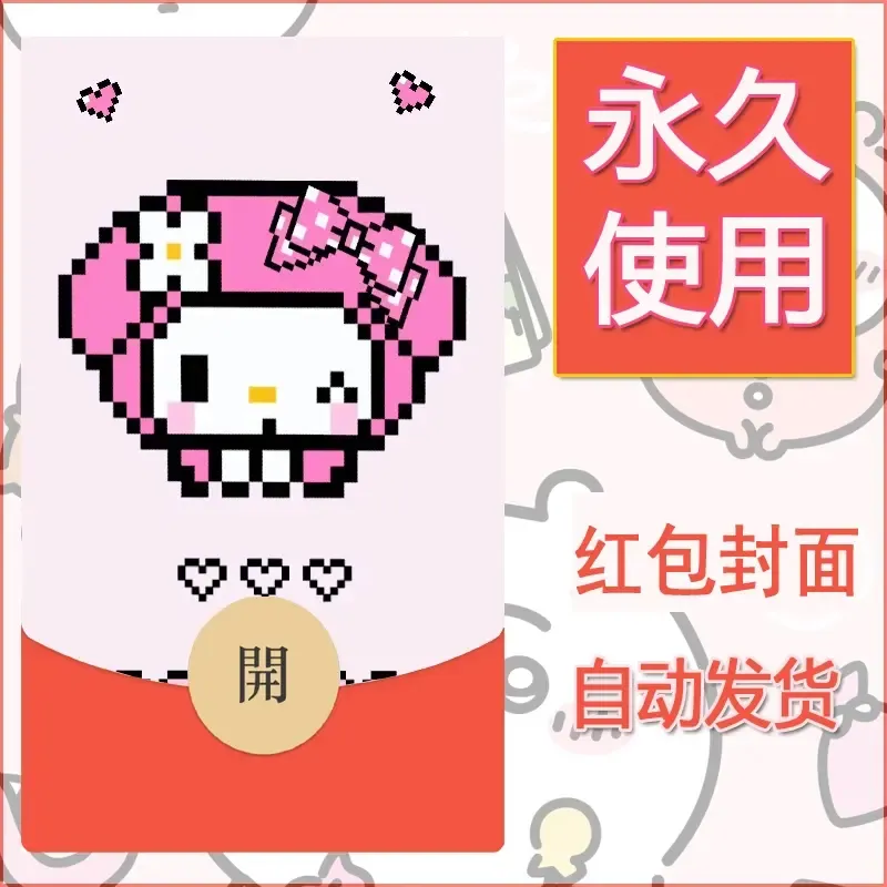 永久微信红包封面素材三丽鸥库洛米153 - 会优科技优惠价¥0.42