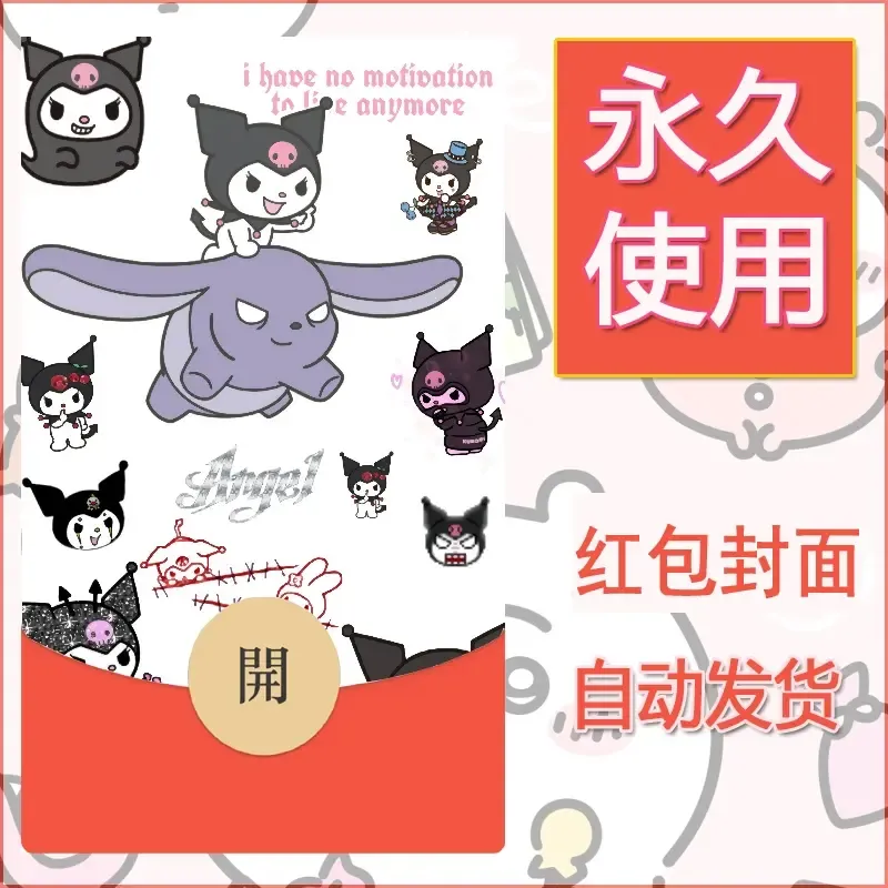 永久微信红包封面素材三丽鸥库洛米160 - 会优科技优惠价¥0.42