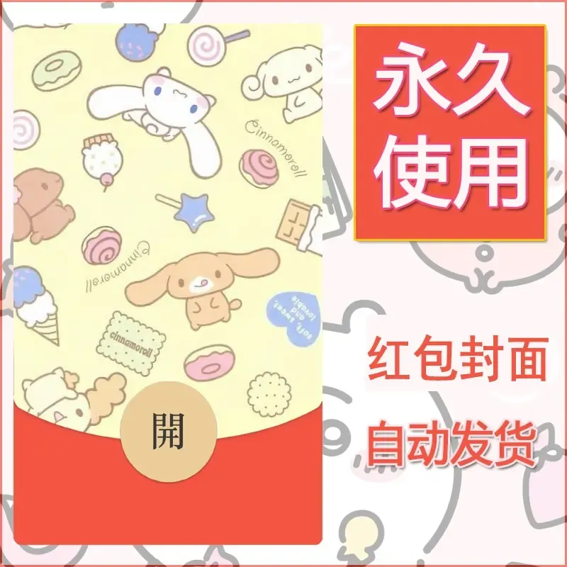 新款永久微信红包封面玉桂狗diy可爱素材77 - 会优科技优惠价¥0.42