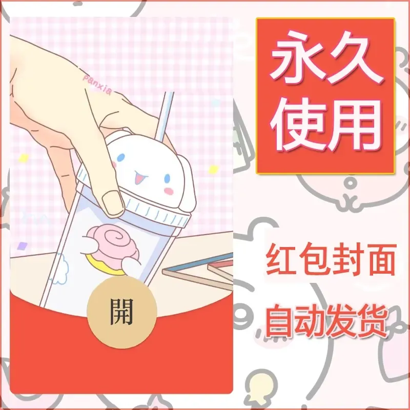 新款永久微信红包封面玉桂狗diy可爱素材140 - 会优科技优惠价¥0.42