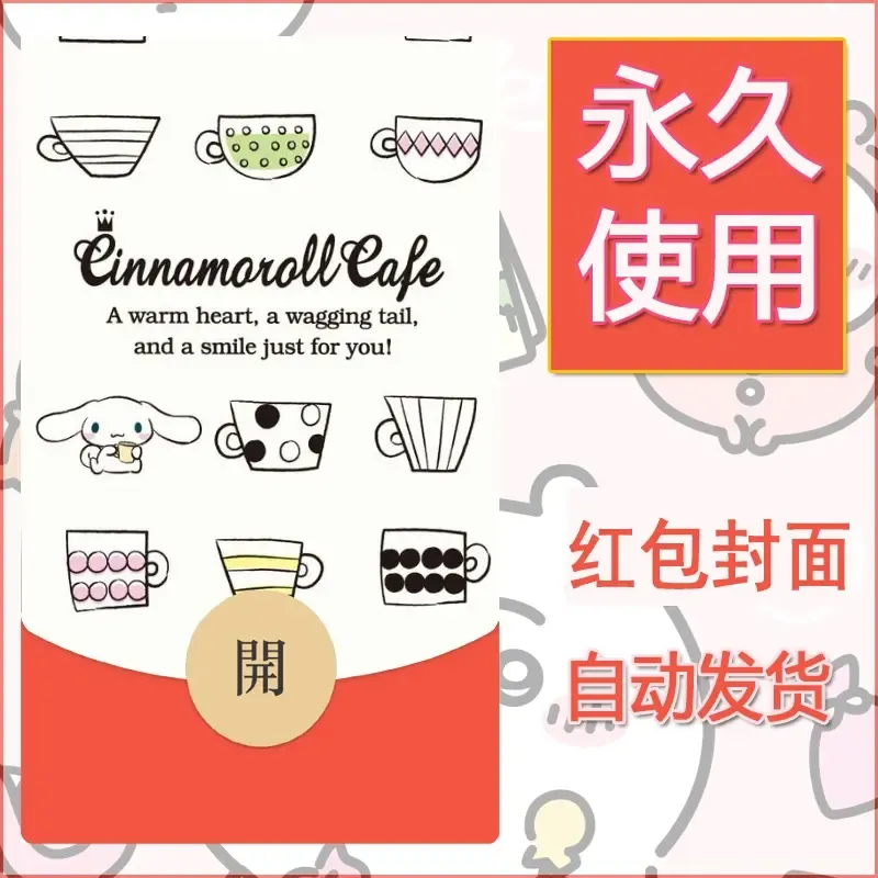 新款永久微信红包封面玉桂狗diy可爱素材224 - 会优科技优惠价¥0.42
