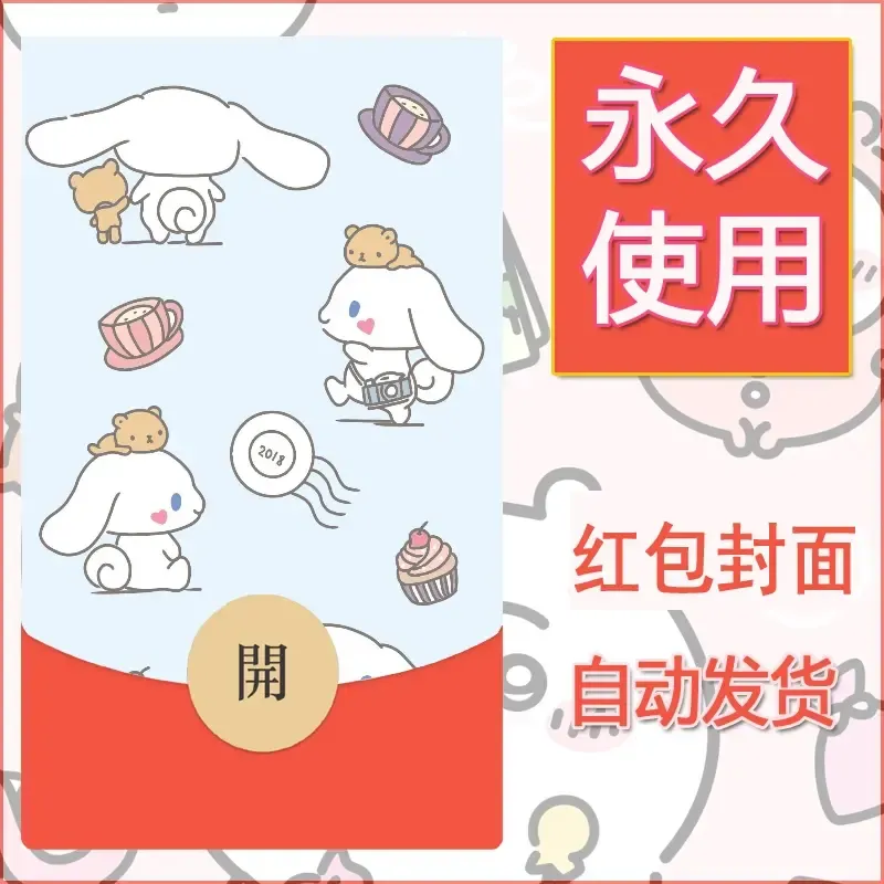 新款永久微信红包封面玉桂狗diy可爱素材267 - 会优科技优惠价¥0.42