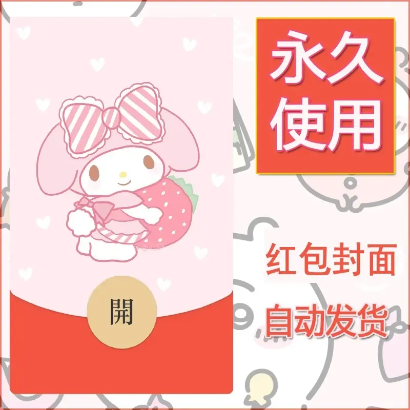 新款永久微信红包封面美乐蒂diy可爱素材8 - 会优科技优惠价¥0.42