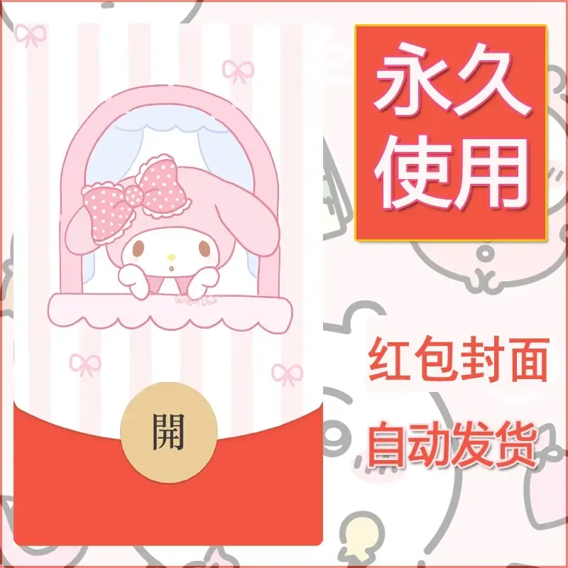 新款永久微信红包封面美乐蒂diy可爱素材7 - 会优科技优惠价¥0.42