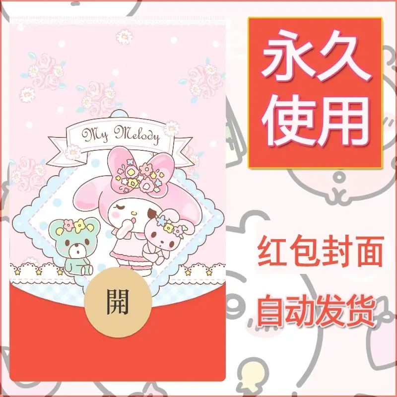 新款永久微信红包封面美乐蒂diy可爱素材4 - 会优科技优惠价¥0.42