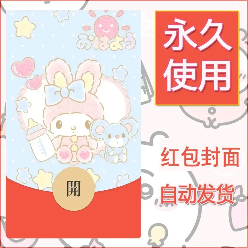 新款永久微信红包封面美乐蒂diy可爱素材9 - 会优科技优惠价¥0.42