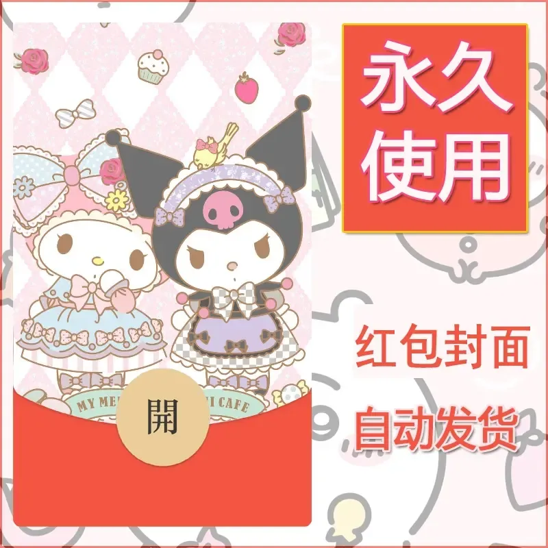 新款永久微信红包封面美乐蒂diy可爱素材2 - ¥0.42