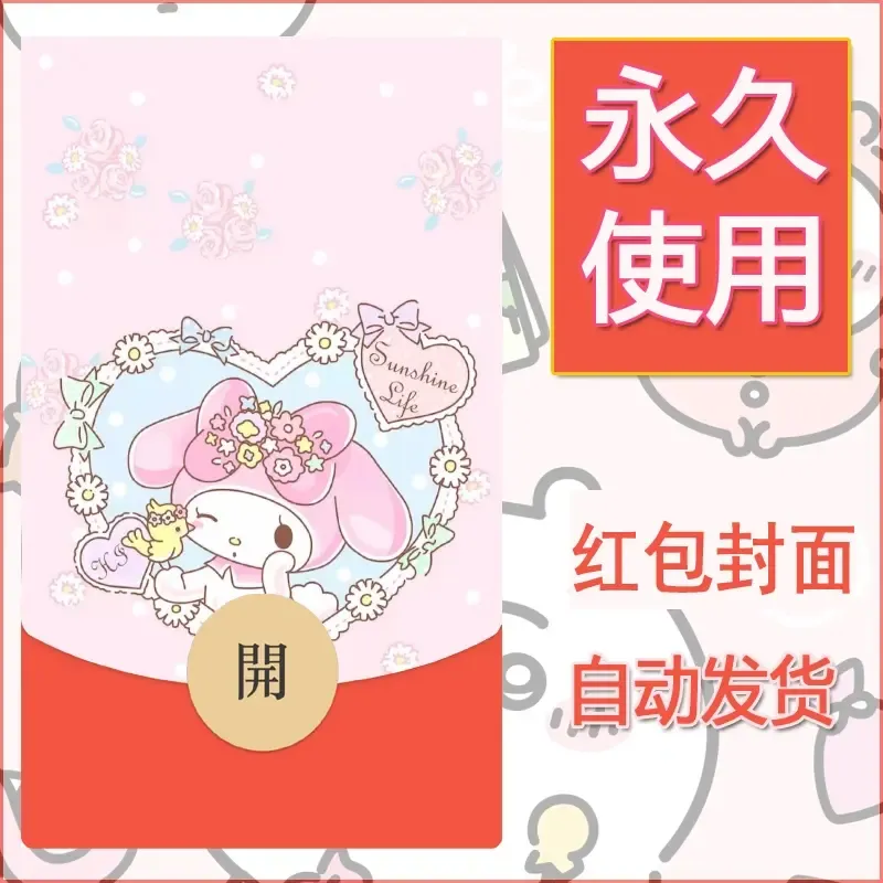 新款永久微信红包封面美乐蒂diy可爱素材13 - 会优科技优惠价¥0.42
