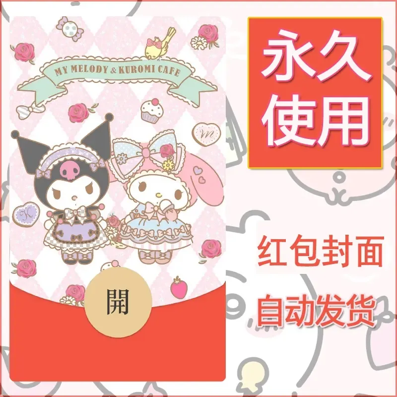 新款永久微信红包封面美乐蒂diy可爱素材10 - 会优科技优惠价¥0.42