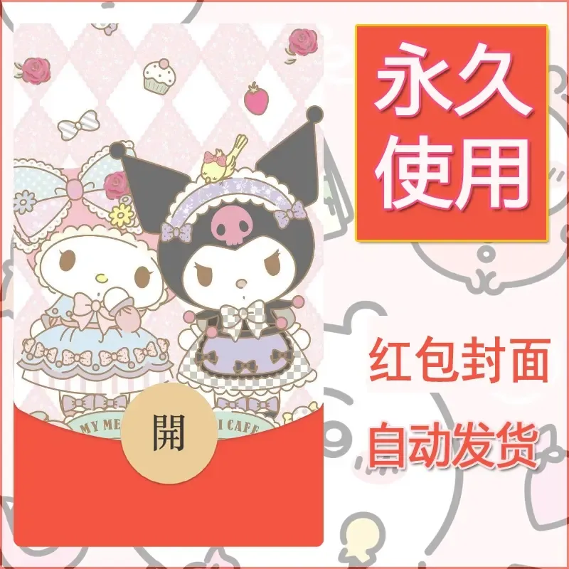 新款永久微信红包封面美乐蒂diy可爱素材12 - 会优科技优惠价¥0.42
