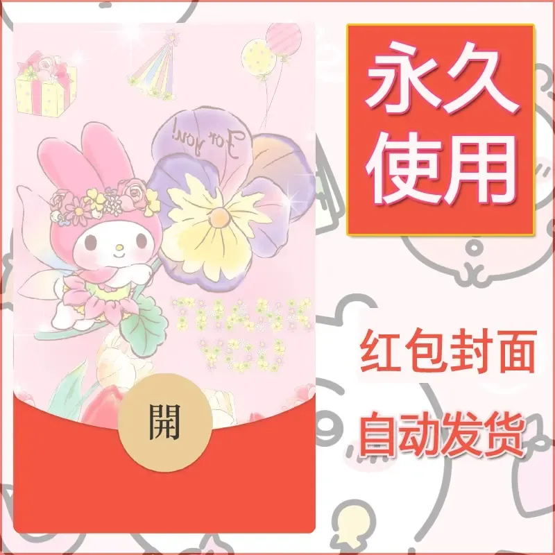 新款永久微信红包封面美乐蒂diy可爱素材26 - 会优科技优惠价¥0.42