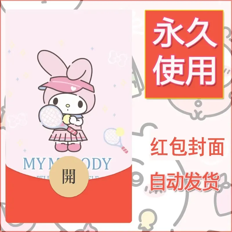 新款永久微信红包封面美乐蒂diy可爱素材28 - 会优科技优惠价¥0.42