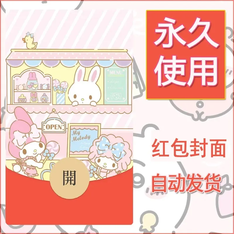 新款永久微信红包封面美乐蒂diy可爱素材24 - 会优科技优惠价¥0.42