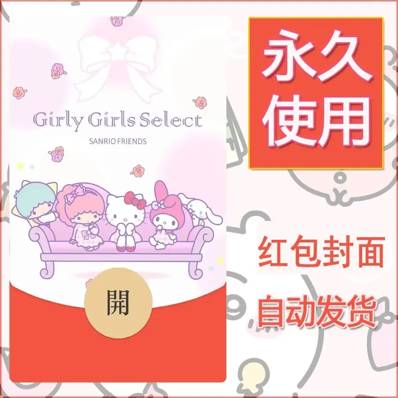 新款永久微信红包封面美乐蒂diy可爱素材31 - 会优科技优惠价¥0.42