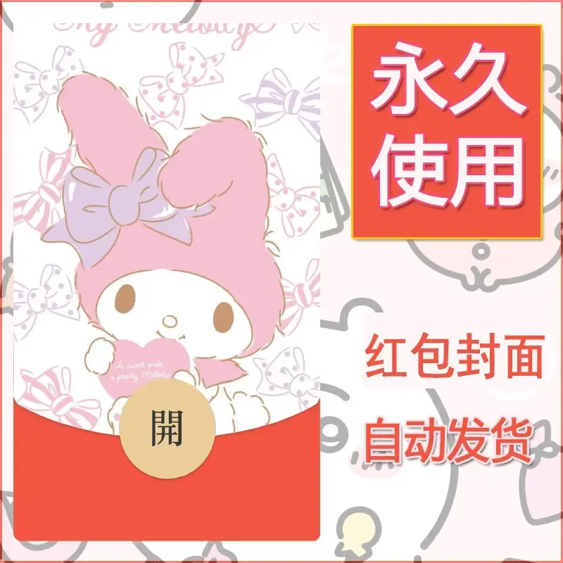 新款永久微信红包封面美乐蒂diy可爱素材30 - 会优科技优惠价¥0.42