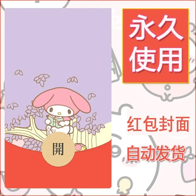 新款永久微信红包封面美乐蒂diy可爱素材32 - 会优科技优惠价¥0.42