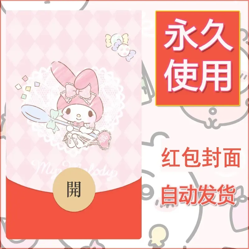 新款永久微信红包封面美乐蒂diy可爱素材34 - 会优科技优惠价¥0.42