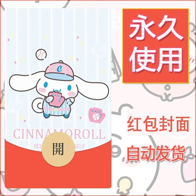 新款永久微信红包封面美乐蒂diy可爱素材35 - 会优科技优惠价¥0.42