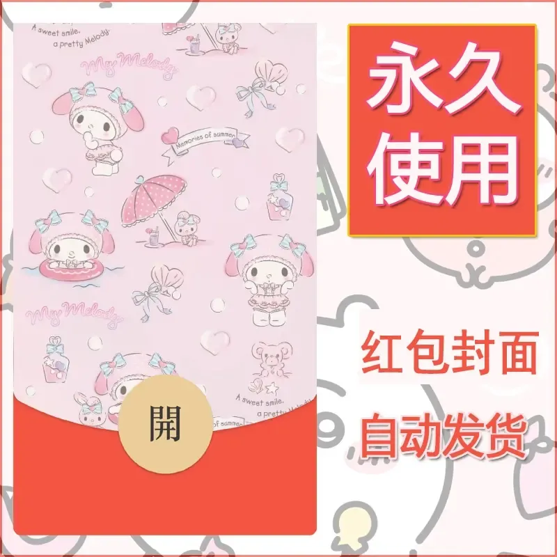 新款永久微信红包封面美乐蒂diy可爱素材36 - 会优科技优惠价¥0.42