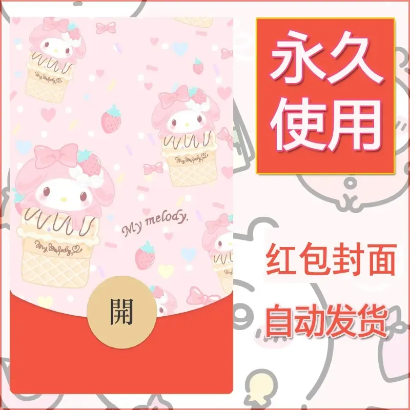 新款永久微信红包封面美乐蒂diy可爱素材38 - 会优科技优惠价¥0.42