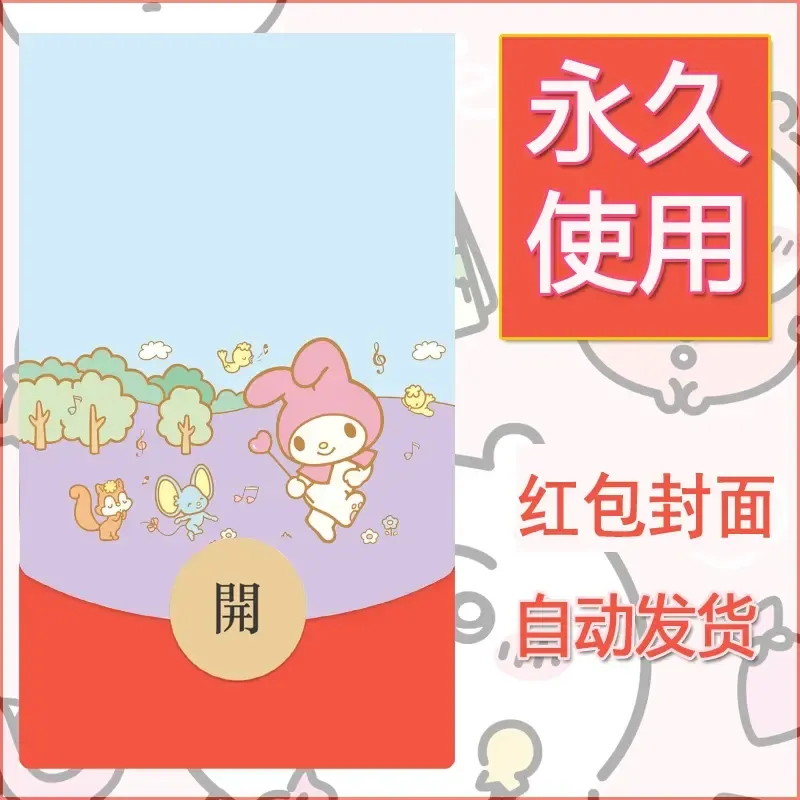 新款永久微信红包封面美乐蒂diy可爱素材39 - 会优科技优惠价¥0.42