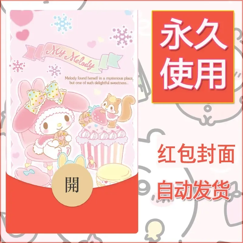 新款永久微信红包封面美乐蒂diy可爱素材41 - 会优科技优惠价¥0.42