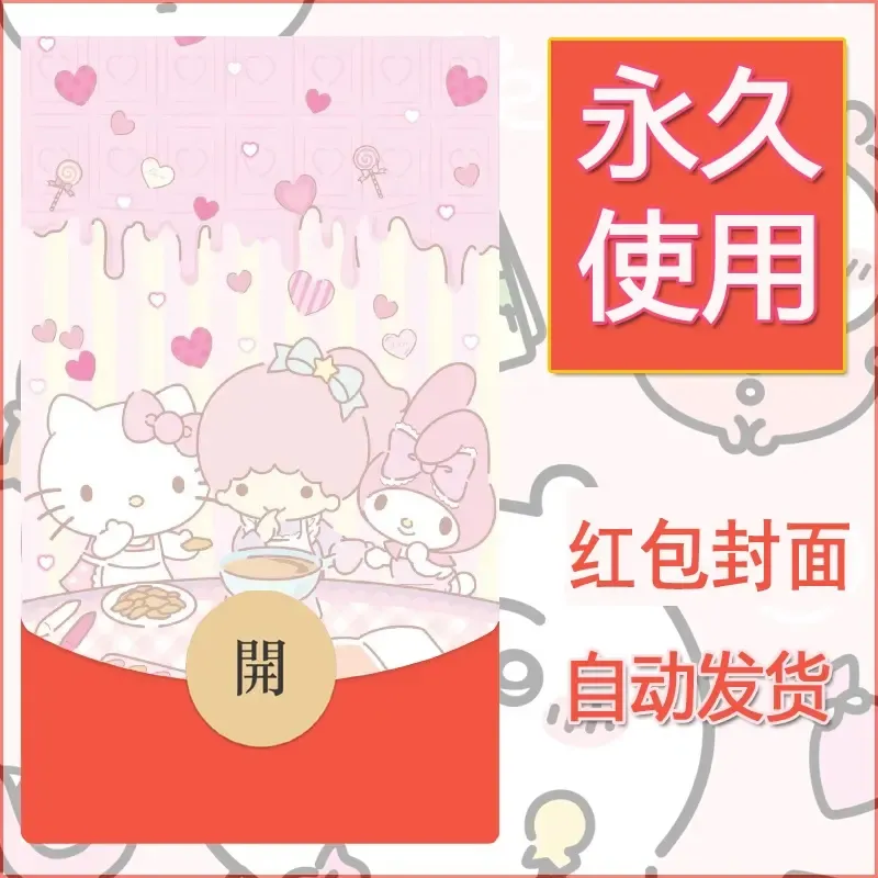 新款永久微信红包封面美乐蒂diy可爱素材42 - 会优科技优惠价¥0.42