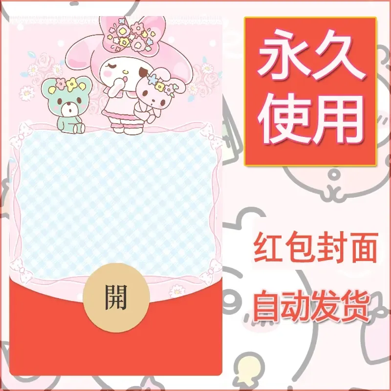 新款永久微信红包封面美乐蒂diy可爱素材43 - 会优科技优惠价¥0.42