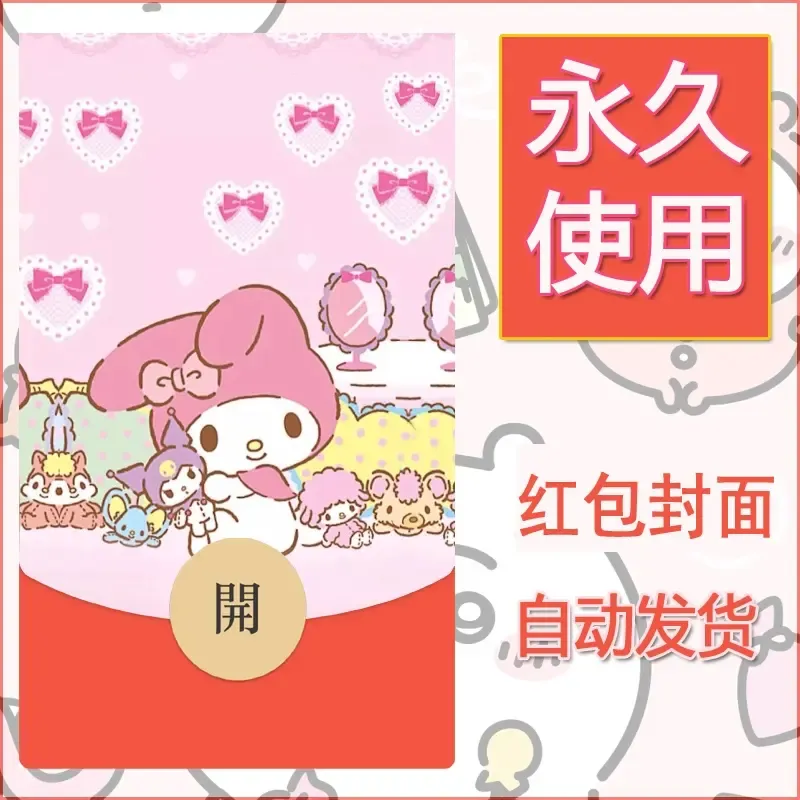 新款永久微信红包封面美乐蒂diy可爱素材44 - 会优科技优惠价¥0.42