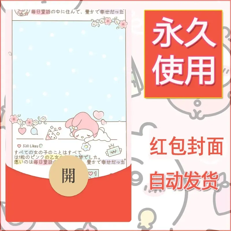 新款永久微信红包封面美乐蒂diy可爱素材45 - 会优科技优惠价¥0.42