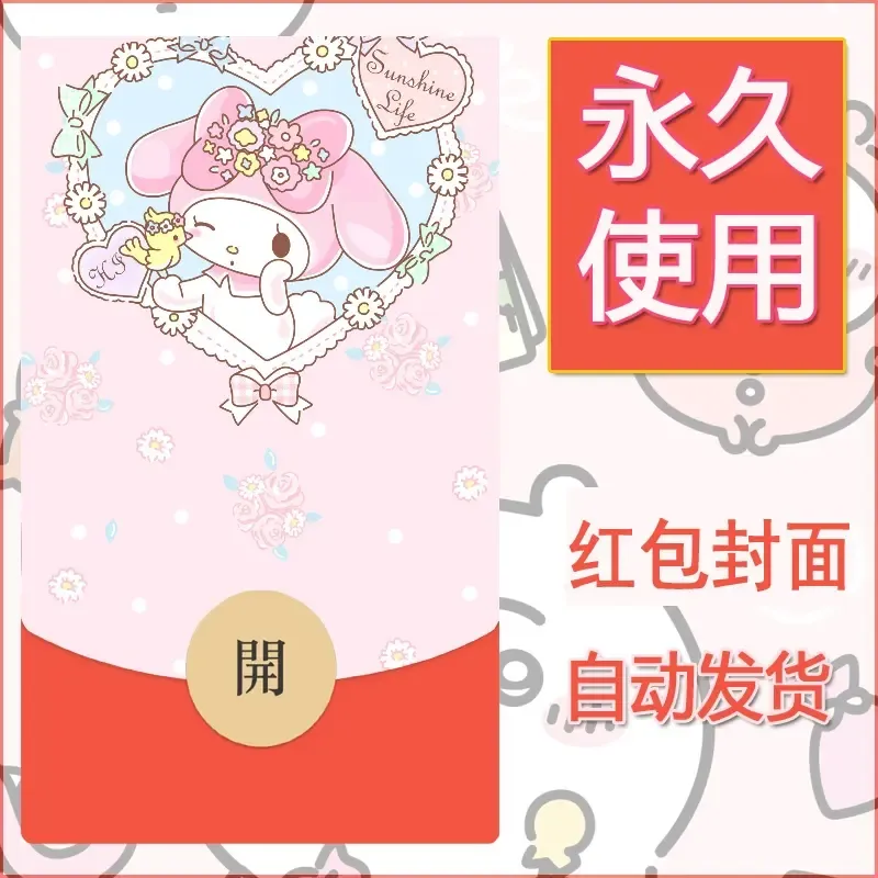 新款永久微信红包封面美乐蒂diy可爱素材46 - 会优科技优惠价¥0.42