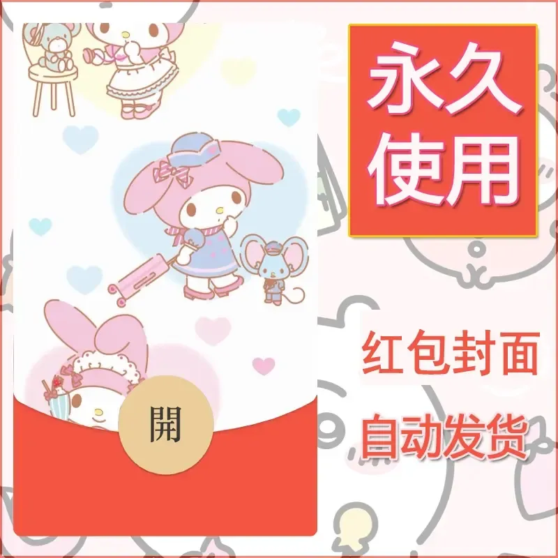 新款永久微信红包封面美乐蒂diy可爱素材47 - 会优科技优惠价¥0.42