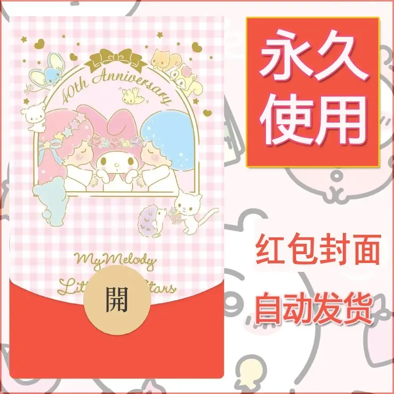 新款永久微信红包封面美乐蒂diy可爱素材49 - 会优科技优惠价¥0.42