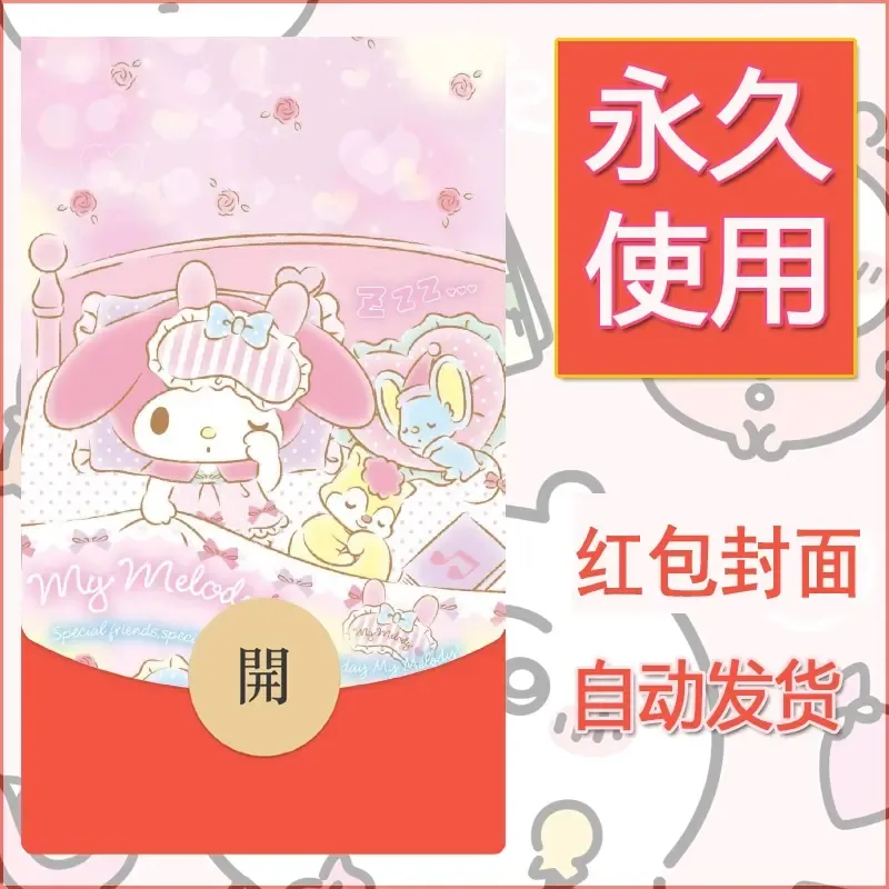 新款永久微信红包封面美乐蒂diy可爱素材51 - 会优科技优惠价¥0.42