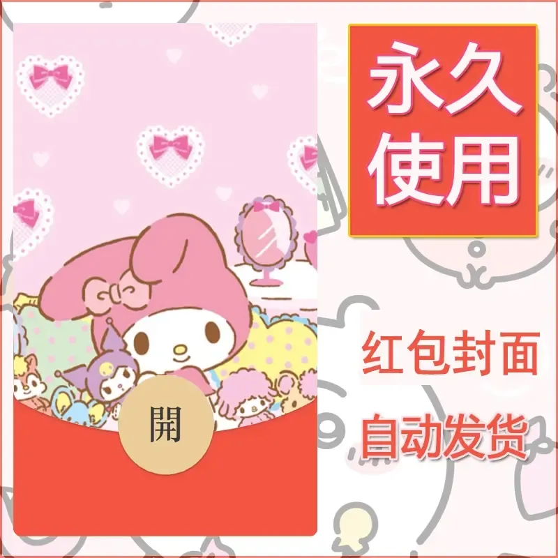 新款永久微信红包封面美乐蒂diy可爱素材52 - 会优科技优惠价¥0.42