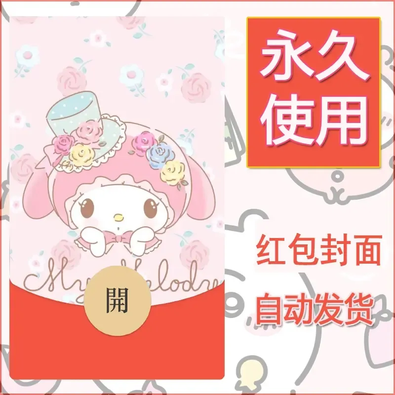 新款永久微信红包封面美乐蒂diy可爱素材54 - 会优科技优惠价¥0.42