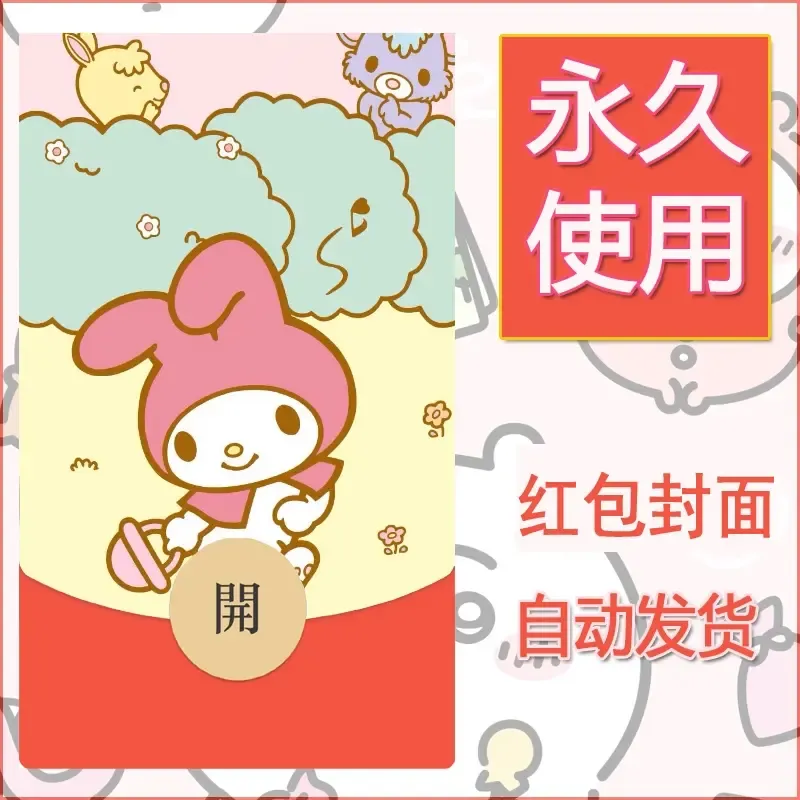 新款永久微信红包封面美乐蒂diy可爱素材61 - 会优科技优惠价¥0.42