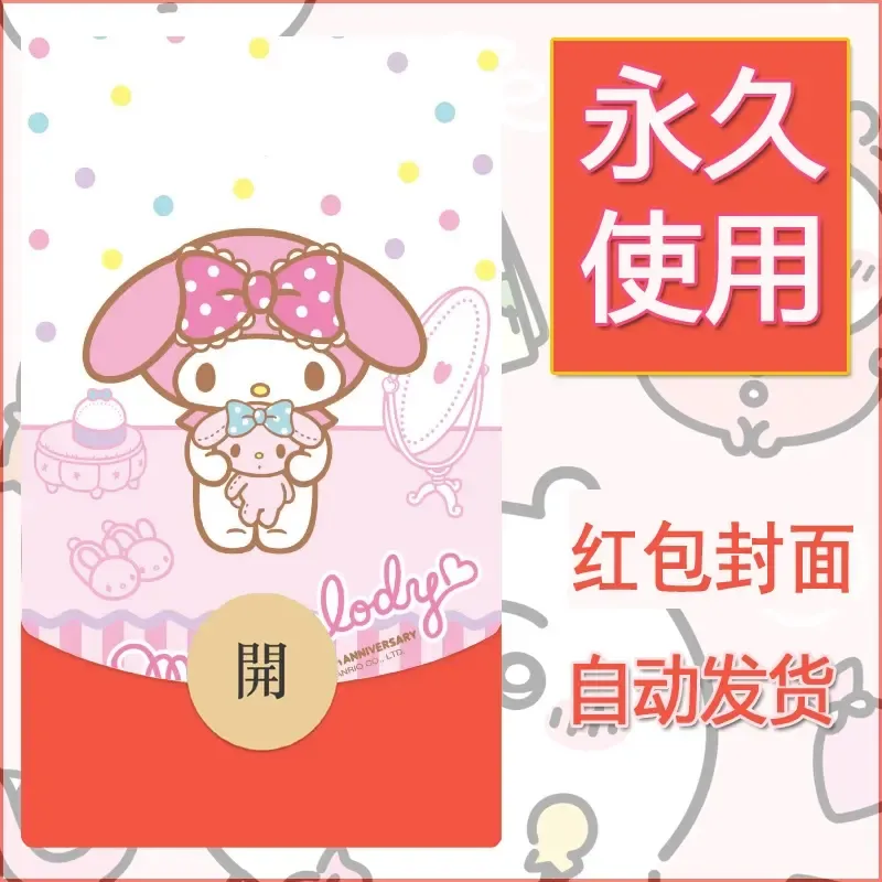 新款永久微信红包封面美乐蒂diy可爱素材57 - 会优科技优惠价¥0.42